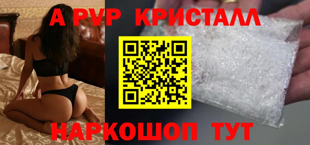 Alpha PVP Crystall Михайловск