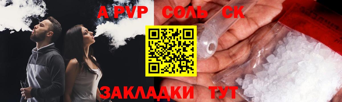 А ПВП VHQ  Alpha-PVP  A-PVP СК  Михайловск  Alpha-PVP мука  Вход с VPN 