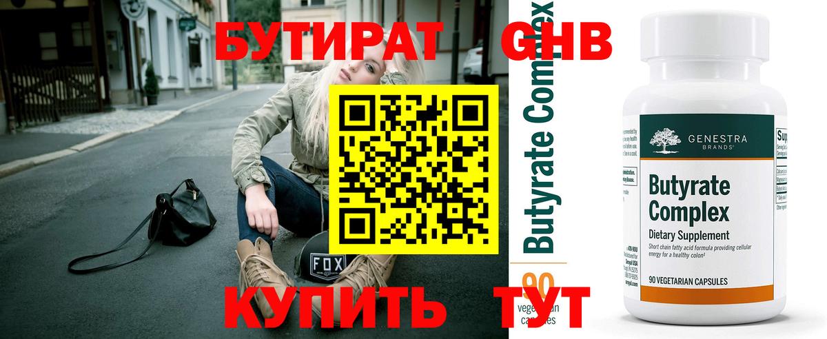 Михайловск  БУТИРАТ оксибутират  Вход с VPN 