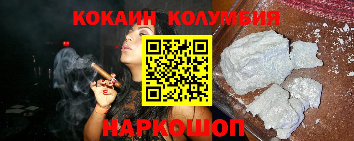 Кокаин Columbia Михайловск