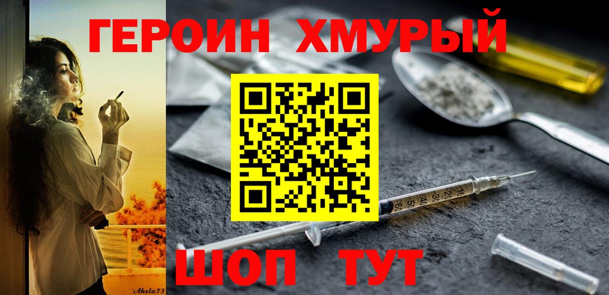 ГЕРОИН белый Михайловск