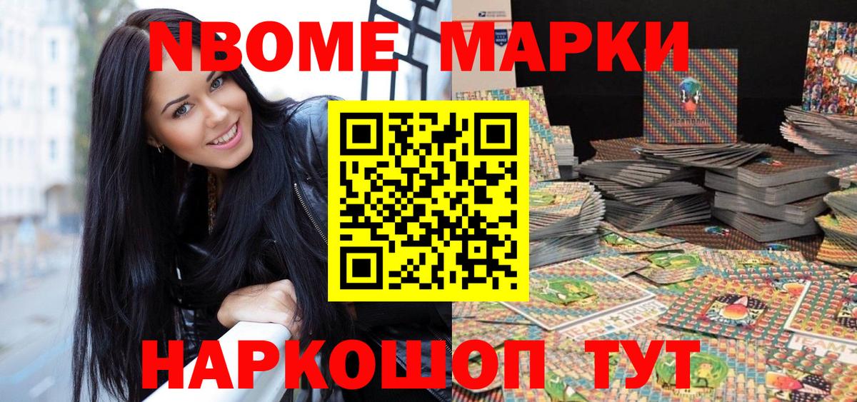 Марки N-bome 1500мкг Михайловск